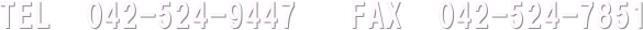 TEL  042-524-9447   FAX  042-524-7851